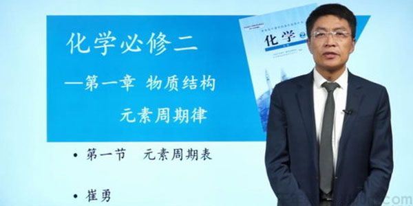 崔勇万门中学人教版高一化学必修2