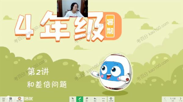学而思大白四年级数学2020年暑假数学本刷题班[课件]
