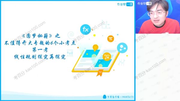 作业帮张华初中数学圆梦大杂烩课程[课件]