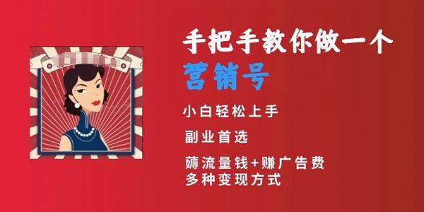 新人短视频创业首选：营销号手把手课程