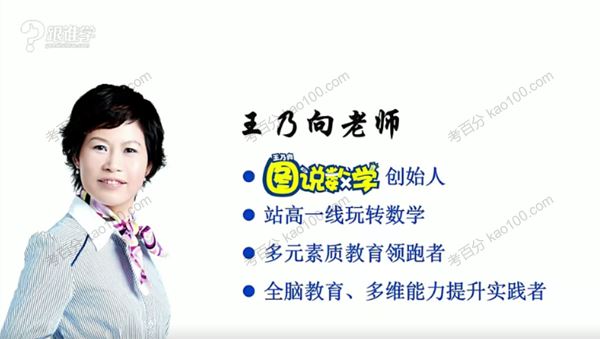 跟谁学王乃向 图说数学小学奥数高级版