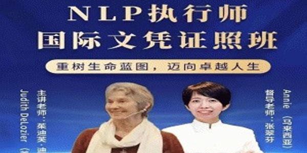 茱迪芙·迪露西亚 执行师国际文凭证照班