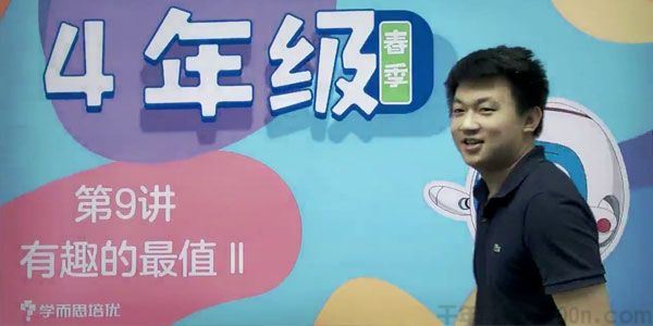 王睿学而思2020年春季班小学四年级培优数学