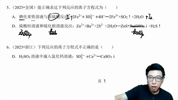 高东辉 2024届高考高三化学2023年秋季班