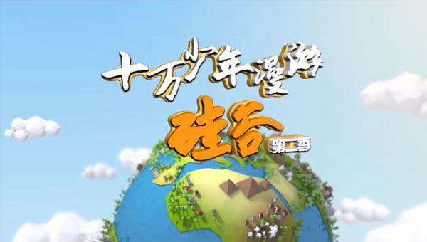 芝麻学社 漫游世界之硅谷第二季:改变世界的工程师