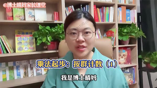 清华博士晴妈数学家庭培养攻略：让孩子爱上数学