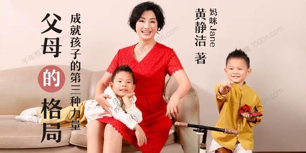 黄静洁 父母的格局成就孩子的第三种力量[课件][音频]