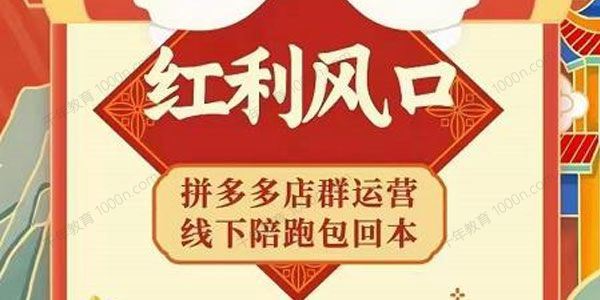 左右电商 拼多多无货源店群玩法极速起店必出单