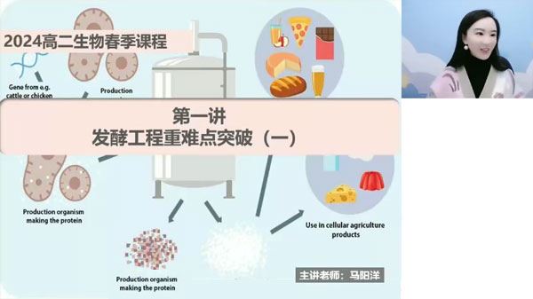 马阳洋 高二生物2024年春季班