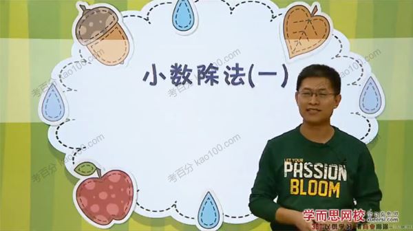 学而思张新刚五年级数学上下册满分班（北师版）[课件]
