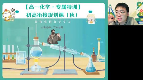 林森 高一化学2023年秋季S班