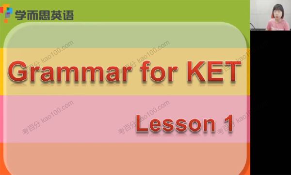 学而思剑桥KET语法短期课[课件]