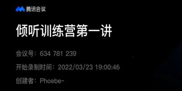 UM倾听基本功90天打磨营线上训练营