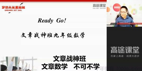 文章高途课堂初三数学文章战神班