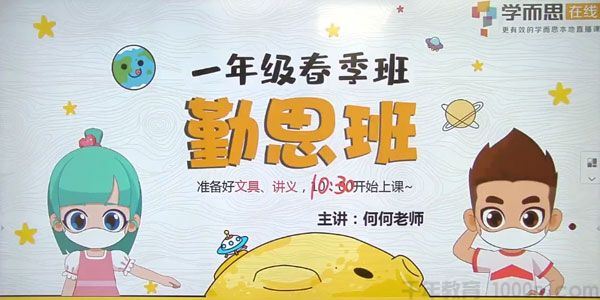 何俞霖学而思2020年春季班小学一年级培优数学
