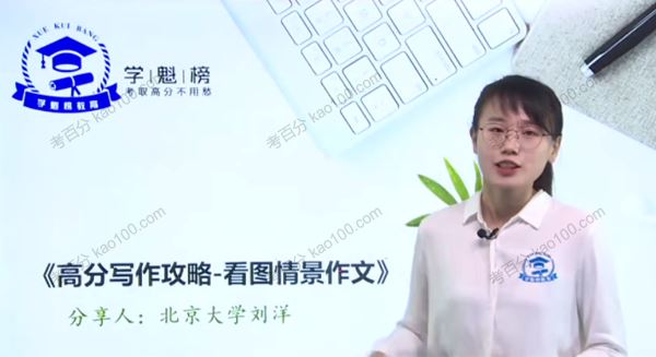 学魁榜刘洋钟厚涛2020年高考英语特训课