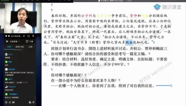 腾讯课堂杨洋2021届高考语文202年暑假班[课件]