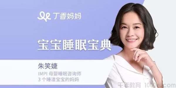 丁香妈妈宝宝睡眠宝典