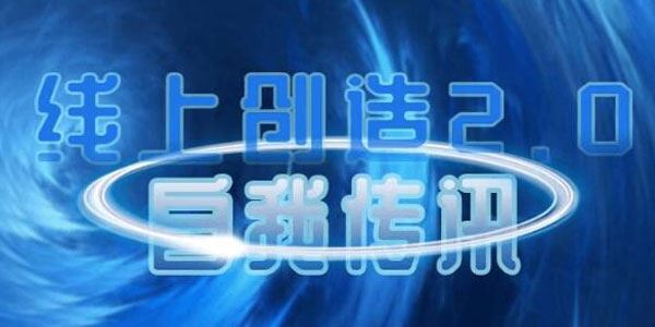 真爱之门 线上创造4.0