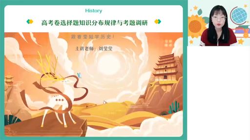 刘莹莹 高二历史2023年春季尖端班
