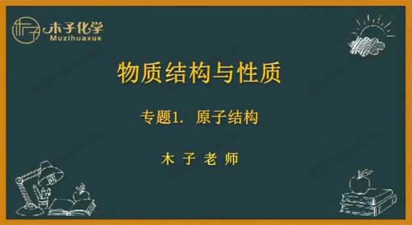 木子化学高中化学物质结构与性质
