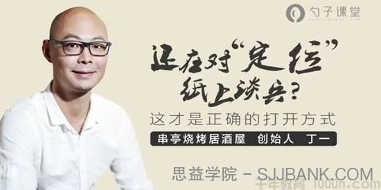 丁一-勺子课堂如何给餐厅定位找到正确的推广渠道