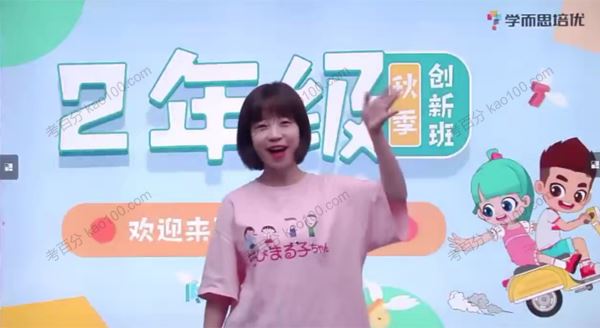 学而思贾妮娜二年级数学2020年秋季创新班[课件]