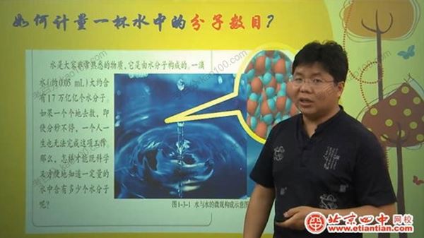 北京四中网校-田军 高一化学同步辅导 百度网盘下载