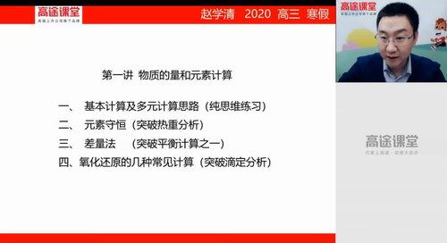 赵学清 高三化学二轮2020年寒假班 百度网盘下载