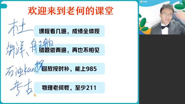 何连伟 2024届高考高三物理A+寒假班