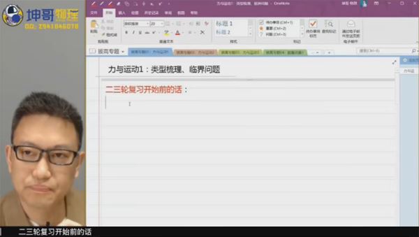 坤哥 2023届高考物理二轮复习二轮寒假班 百度网盘下载