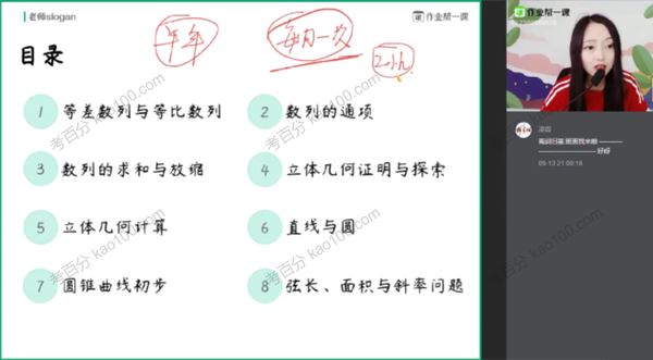刘天麒 高考数学七哥2019年秋季目标一本班