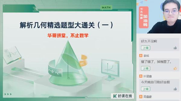 24元旦集训高二数学模块突破班