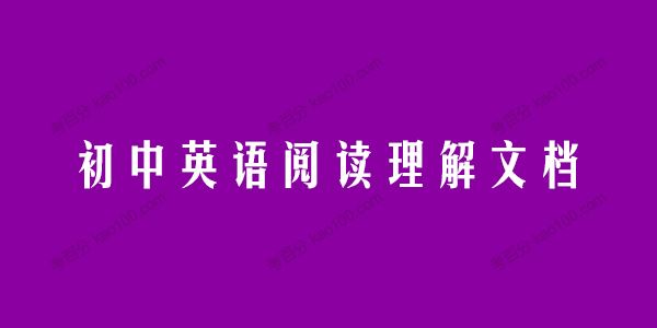 学而思希望学初中英语阅读理解文档[课件]