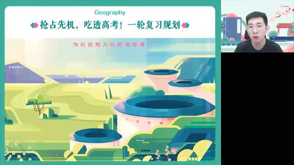 孙国勇 2024届高考高三地理2023年秋季班
