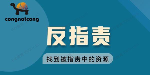 丛非从《反指责：找到被指责中的资源》
