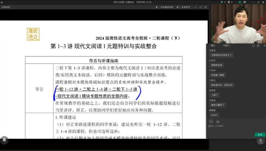 陈焕文 2024届高考高三语文二轮春季班