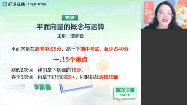 谭梦云 高一数学2024年寒假S班