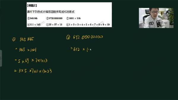 孙佳俊小学奥数五年级暑假超常班[课件]