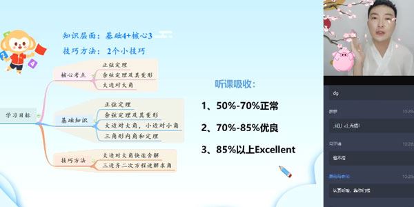 吴旭高一数学直播目标班【2020寒】[课件]