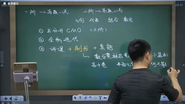 陈祖维 高中数学竞赛二阶段几何2020年暑期班