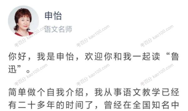 申怡名师带你读“鲁迅”50讲完结[课件][音频]