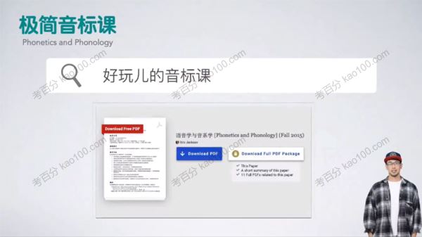 英语名师Frank3小时英语极简音标课[课件]
