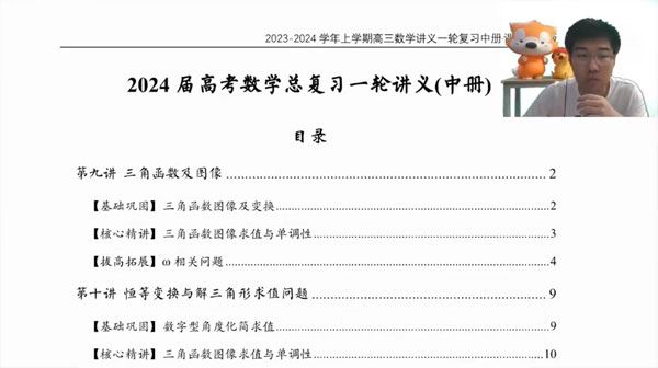 胡源 2024届高考高三数学2023年秋季班