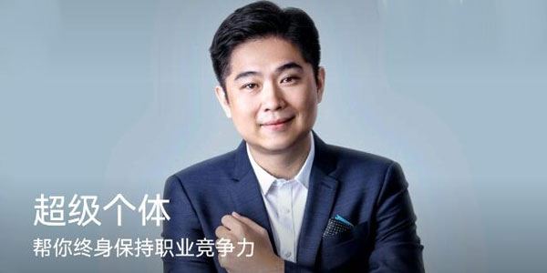 古典《超级个体》帮你终身保持职业竞争力