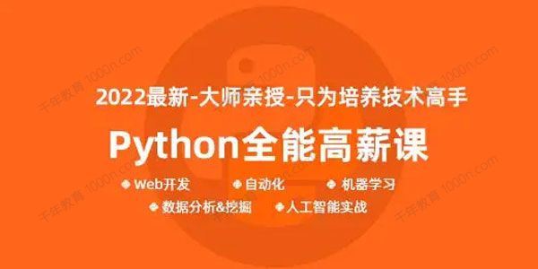 马哥 python全能工程师2022挑战年薪30万[课件]