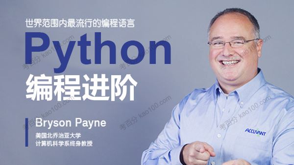 外滩教育python编程冬令营进阶级