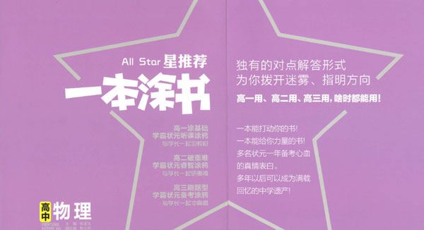 《一本涂书》高中九科全套学霸笔记2023新版