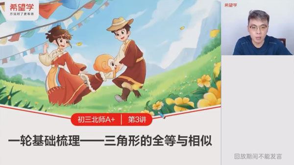 韩春成 2024届中考初三数学春季A+班北师大版