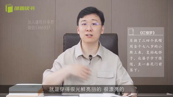 邵鑫宜读经典《红楼梦》名著解读16讲